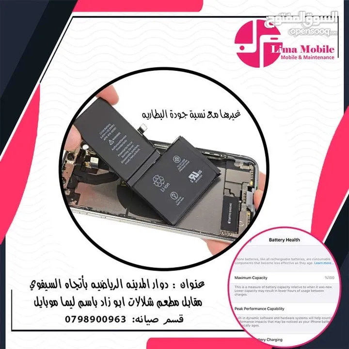غير بطارية تلفونك الأيفون عند ليما موبايل بطاريات نخب اول مكفولة باسعار خرافية وبطاريات عالية الجودة