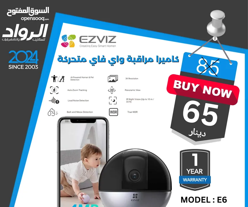 كاميرا مراقبة واي فاي متحركة EZVIZ E6