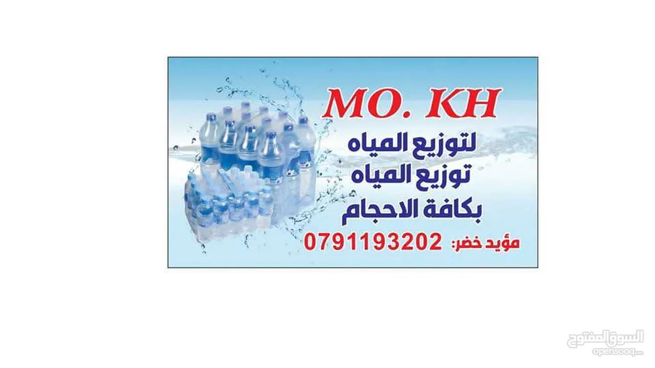 مياه شرنكات جميع الاحجام  لتر ونص  500 مل  600 مل  330 مل  250 مل  كاسات مبرده على طلب