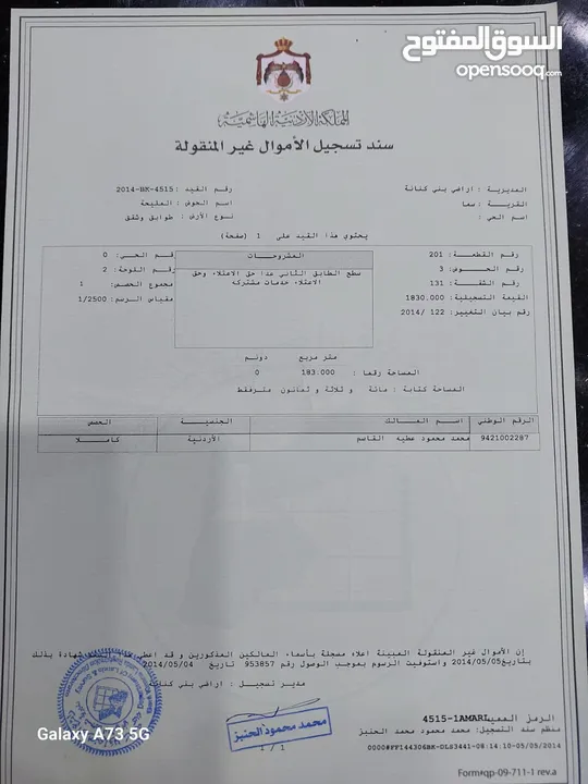 قطعة ارض عليها اربع شقق  3دونمات، 30متر على الشارع الرئيسي وتصلح لمحطة محروقات كبيره  ا