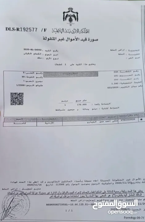 ارض  مشرفه على شارع الستين للبيع مساحة 1170م +200 متر فضله في السلط قرب مسجد الهاشمي (القسام شرقي)
