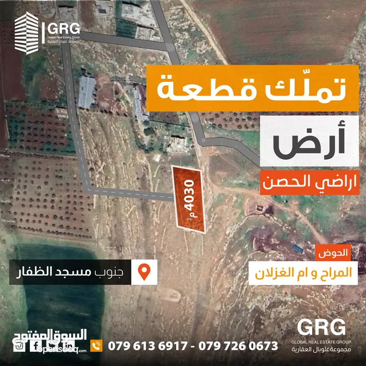 ارض للبيع - الحصن - جنوب مسجد ظفار - المراح وام الغزلان