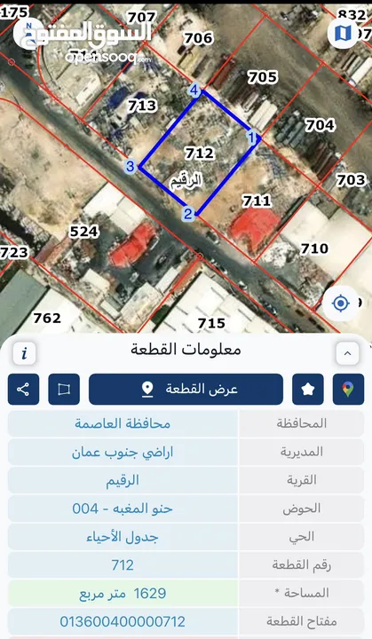 أراضي صناعيه للبيع عدد (6 قطع ) بمساحات مختلفه / من المالك مباشره .. أراضي جنوب عمان / الرقيم ....