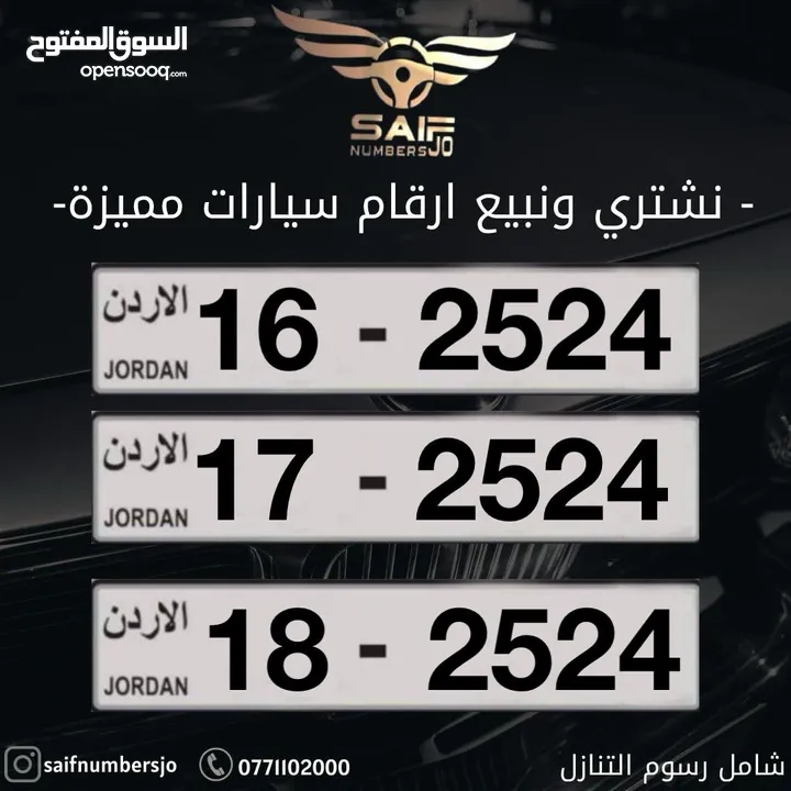 ارقام مميزه شامل رسوم التنازل للبيع