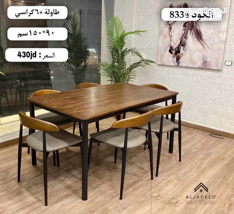طاولات سفرة خشب