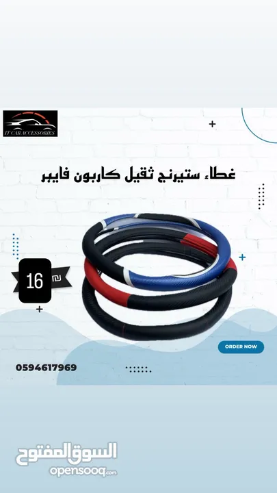 كماليات سيارات ب نص السعر