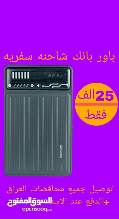 باور بانك شاحنه سفريه