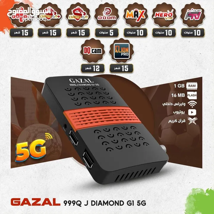 رسيفر غزال دايموند G1 اشتراكات 10 سنوات WIFI داخلي 5G