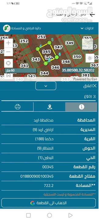 ارض للبيع اربد حكما حوض المنظار