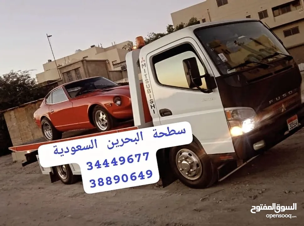 سطحة البحرين 24 ساعه رقم سطحه خدمة سحب سيارات ونش رافعة  Towing car Bahrain Manama 24 hours Phone