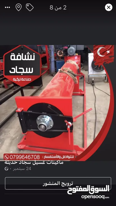 نشافة سجاد صناعه تركيه