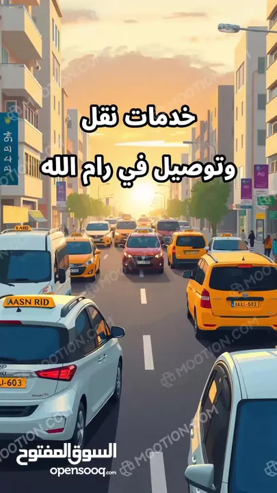 خدمات نقل وتوصيل في رام الله