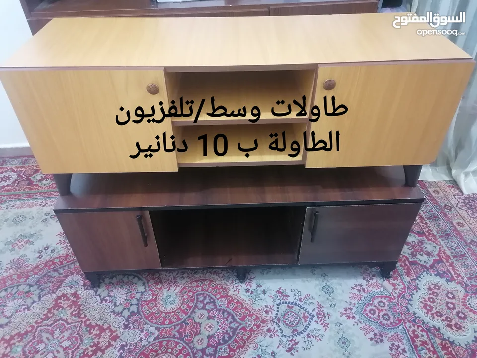 طاولات وسط بسعر حرق