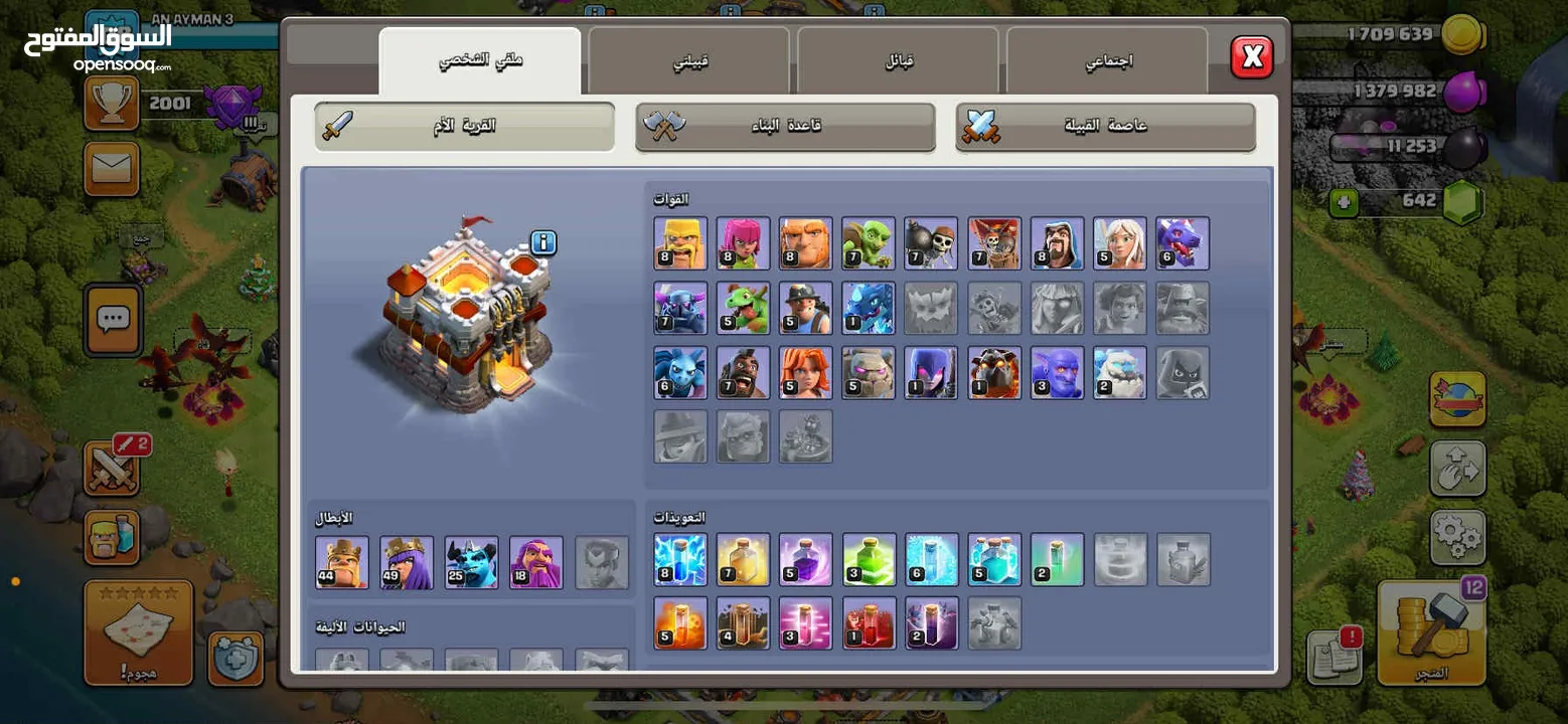 قريه كلاش اف كلانس للبيع