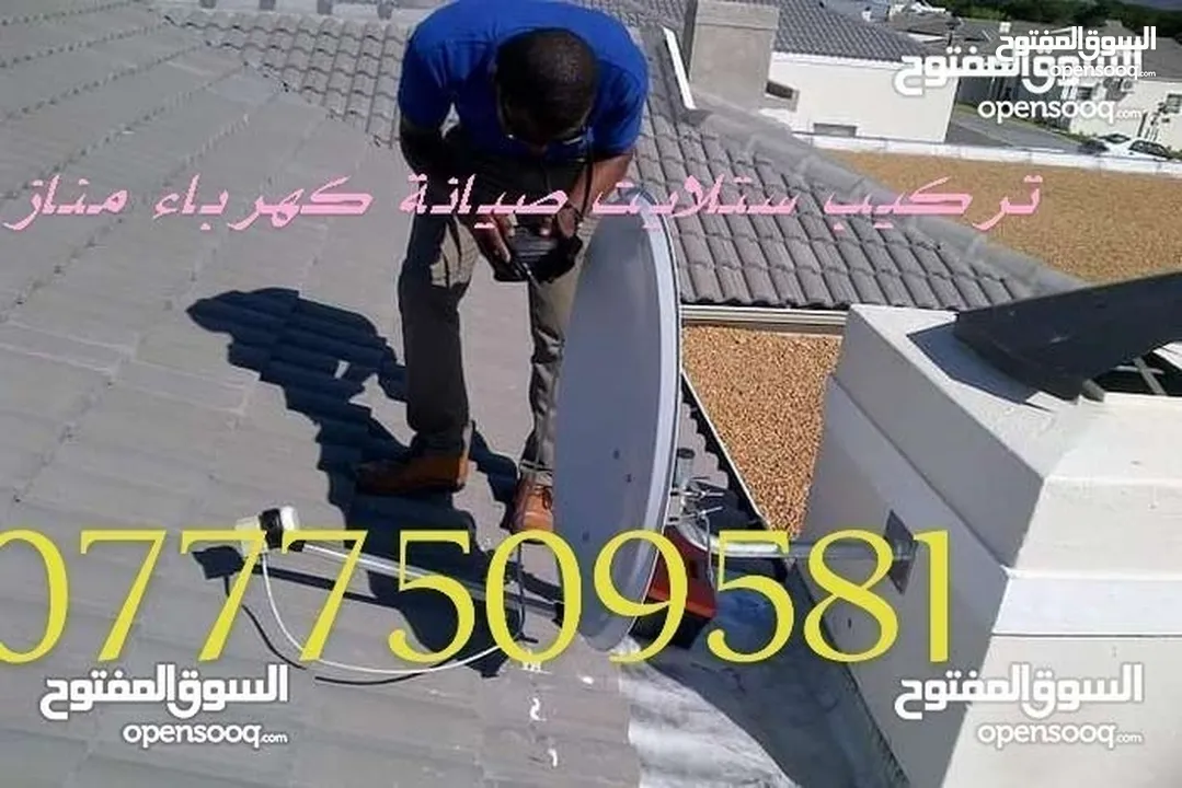 صيانة كهرباء  المنازل وتركيب ستالايت وشاشات  وصيانة الاجهزه الكهربائيه