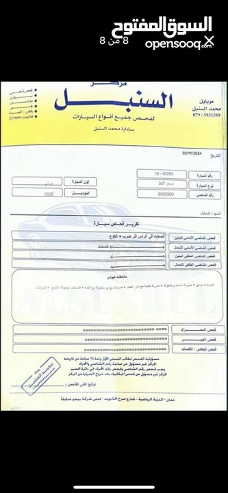 بيجو 307 نيو