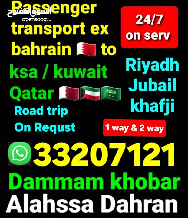 توصيل من البحرين الي الخبرالدمام  الاحساء الخفجي النعيريه الرياض الكويت قطر taxi bahrain 2 ksa Qatar