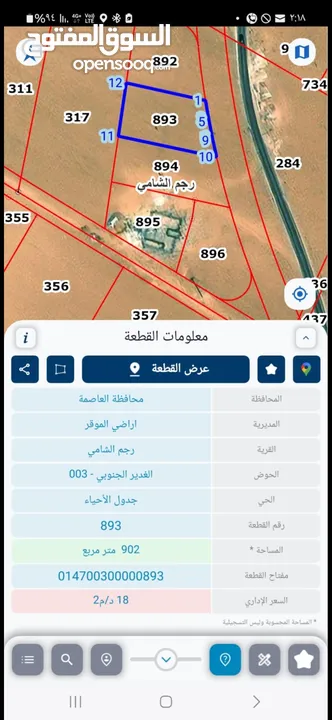 قطعة ارض في الرجم الشامي لقطة