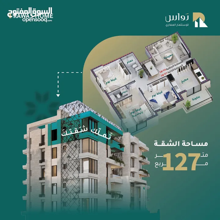 تملك شقة بالتقسيط قرب شارع الارسال-127 متر-3 غرف نوم- إطلالة عالية - بالطابق الأخير