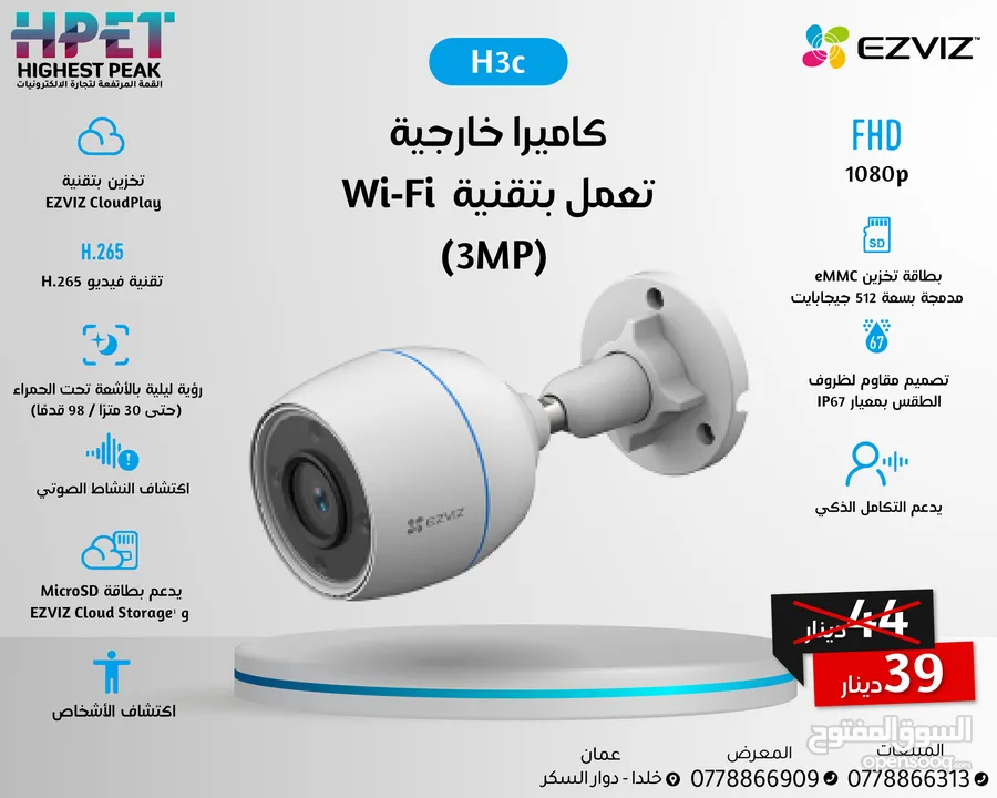 كاميرات ايزفيز بأفضل الأسعار ezviz الداخلية والخارجية ثابت ومتحرك