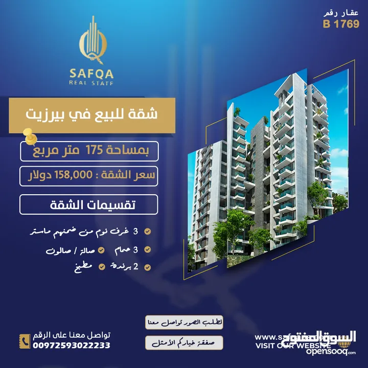 شقة سوبر ديلوكس للبيع في بيرزيت