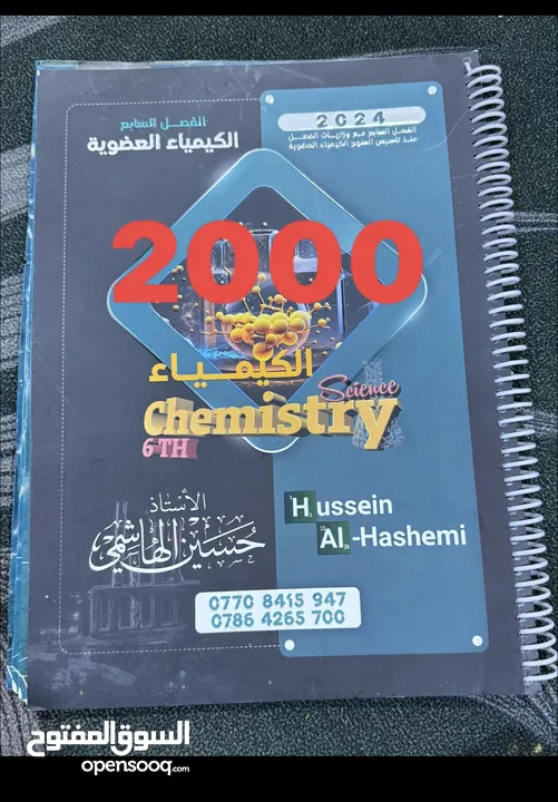 السلام عليكم اخواني ملازم البيع السعر مكتوب على كل ملزمة والملازم بحالة جيدة وبعض الملازم جديدات