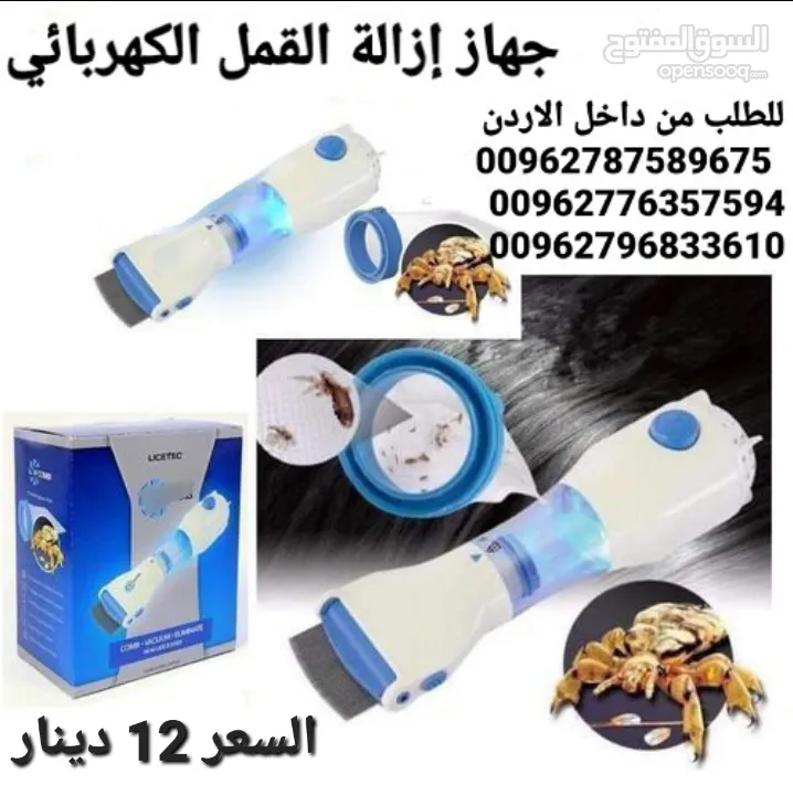 جهاز يقضي عالقمل والصيبان بسهوله .