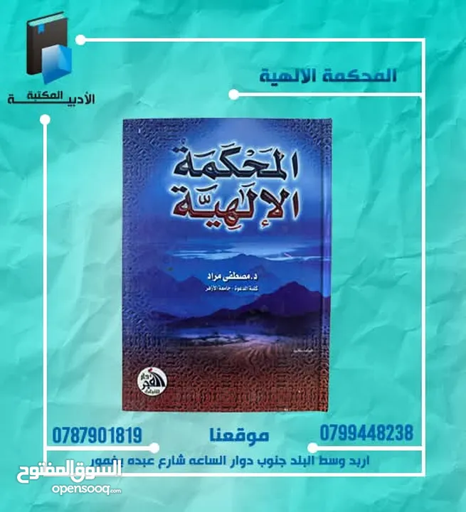 متخصصون في الكتب الدينية و  التعليمية