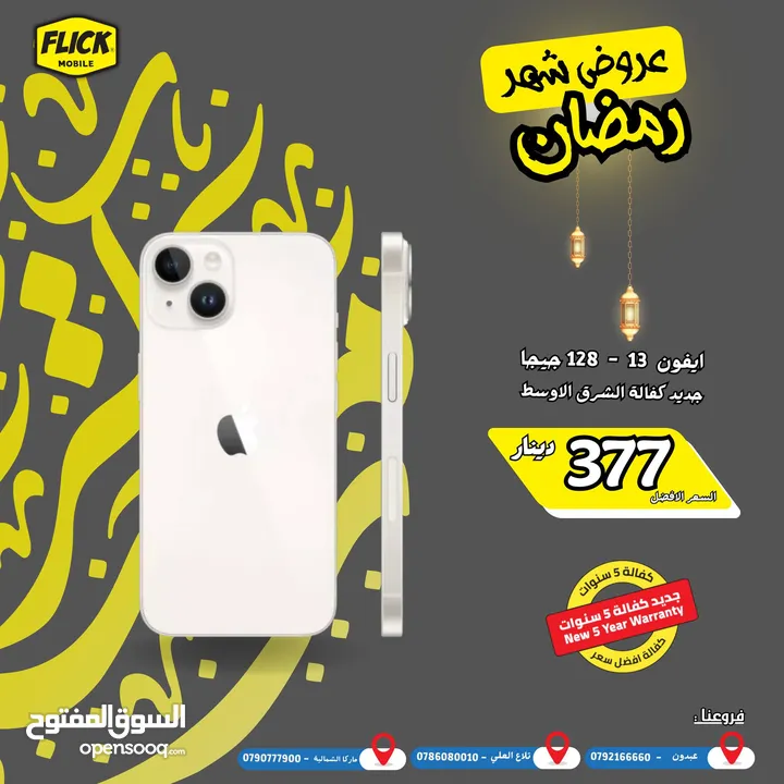 IPHONE 13 128 GB  NEW /// ايفون 13 128 جيجا جديد كفاله الوكيل الرسمي و كفاله فليك موبايل 5 سنوات