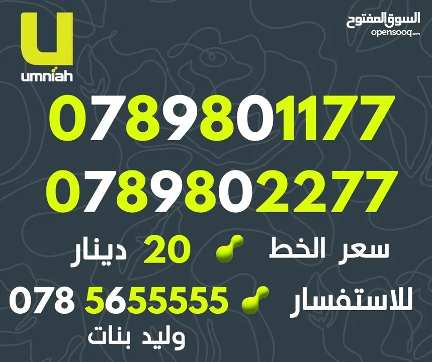 تعرفة مميزة جدا من امنيه مع رقم مميز