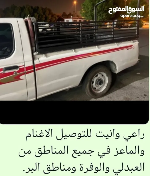 وانيت لتوصيل حلال بي وقت