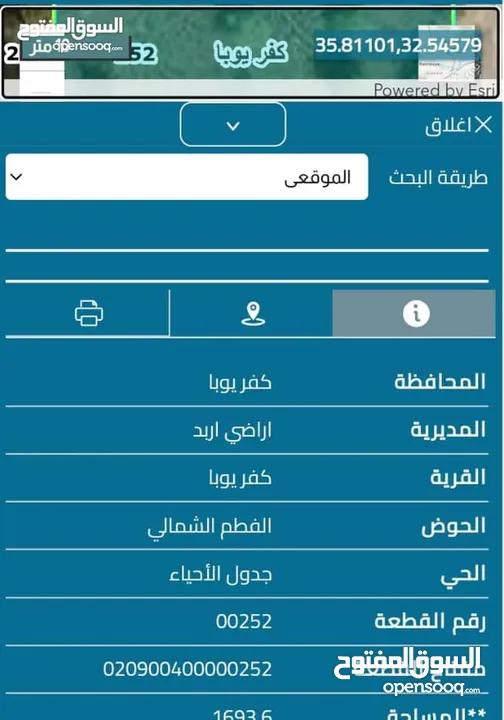 ارض كفريوبا  قرب الخدمات تبعد عن الشارع الرئيسي 150 م بسعر حرق ...