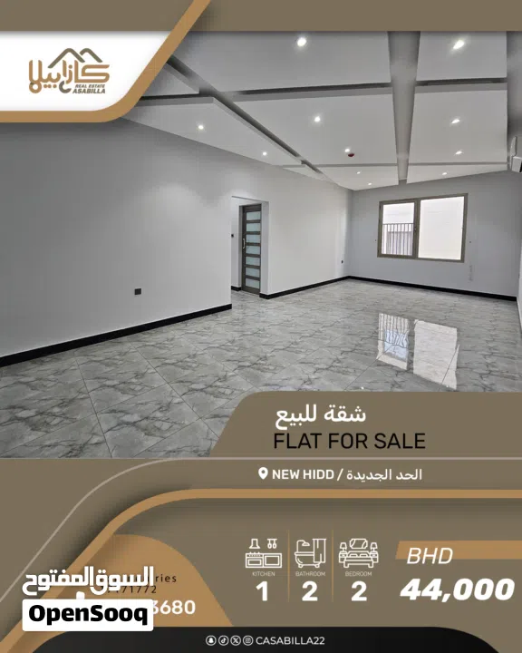 للبيع شقة تملك حر جميع الجنسيات في منطقة الحد الجديدة قريبة من جميع الخدمات