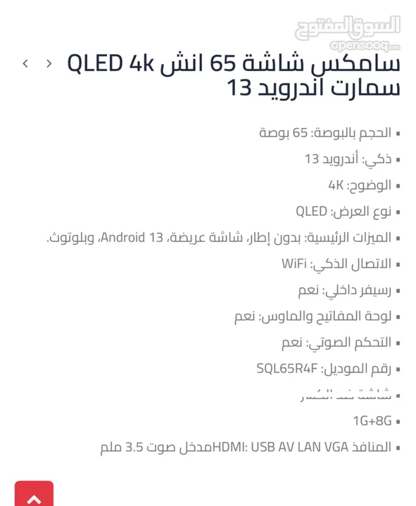شاشه سامكس 65 بوصه QLED حجم 65 بوصه سمارت سعر حرق