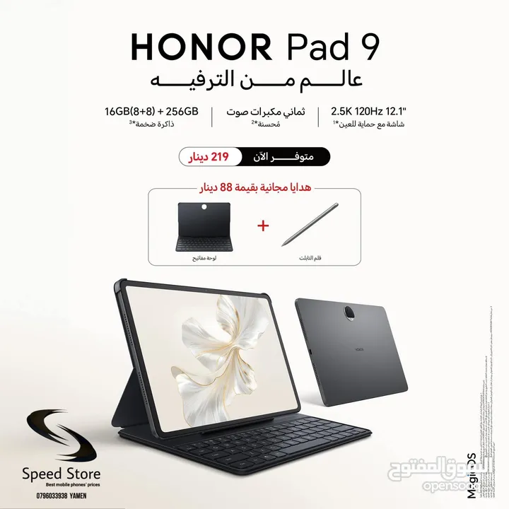 اقوى العروض جديد مع بكج HONOR Pad 9 16GB-256GB لدى سبيد ستور