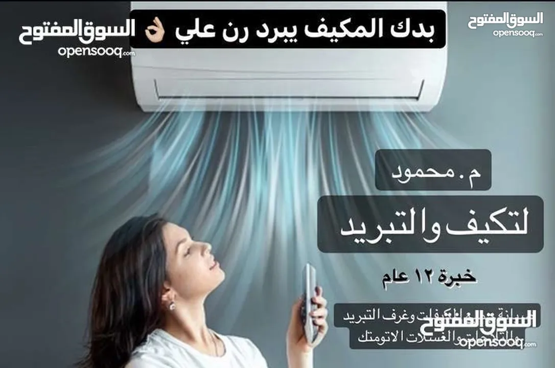 صيانه مكيفات وثلاجات وغسالات