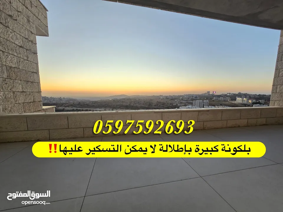 شقة فاخرة للبيع 195م+ بلكونة كبيرة لا يمكن التسكير عليها للبيع رام الله المصايف قرب المالية بالعالي