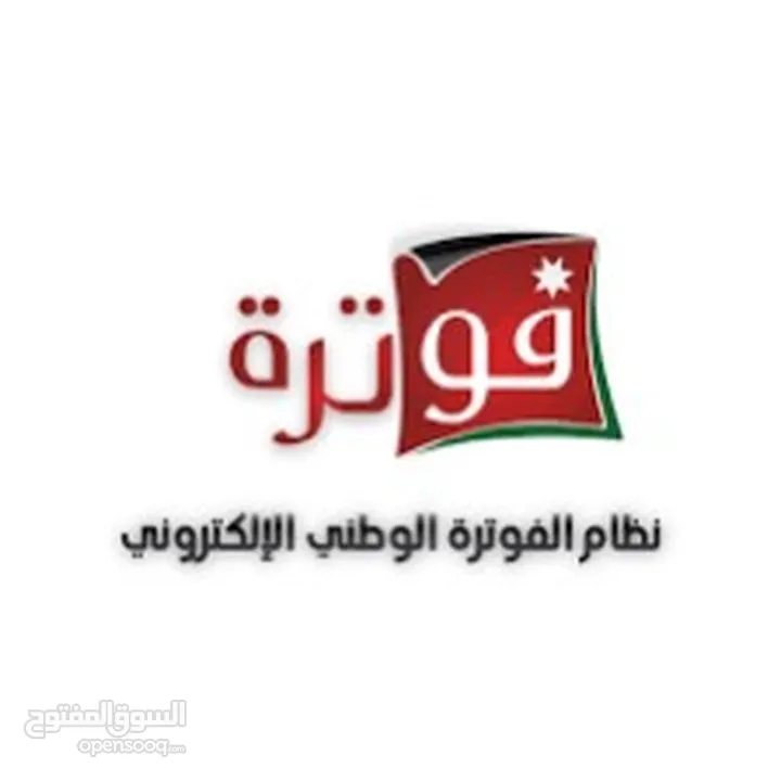 نظام الفوترة الوطني