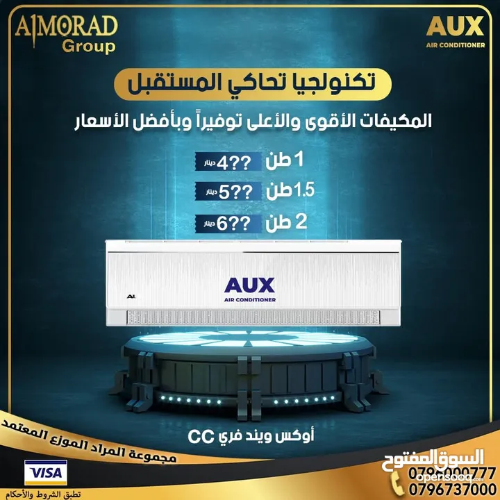 مكيف اوكس Wind free CC 1 طن A+++ موديل 2025  شامل توصيل وتركيب مجانا