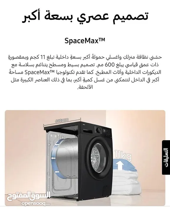 غساله سامسونج احدث اصدار 9 ك إسود سعر حرق