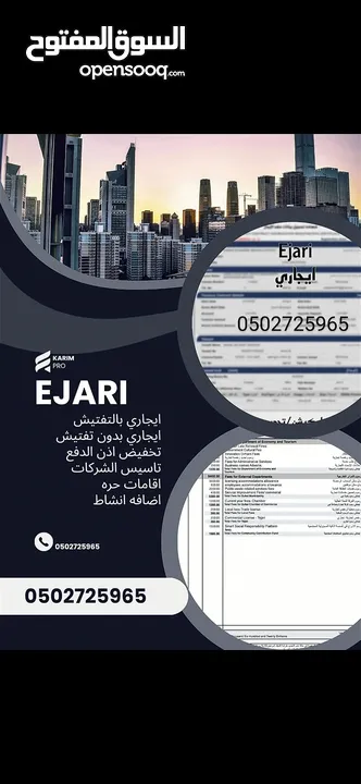 متوفر جميع انواع الايجاري لتجديد الرخص وتاسيس الشركات توفير وكيل خدمات ارخص سعر واسرع وقت