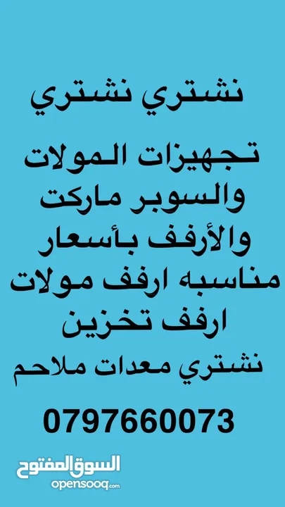 شراء المستعمل بجميع أنواعه