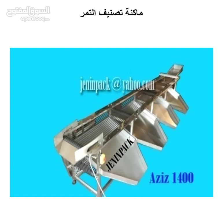 خط انتاج وتعبئة التمر والعجوة