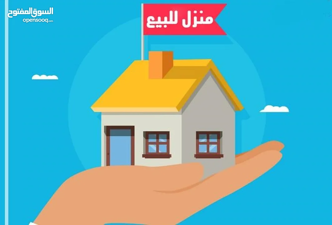 منزل للبيع في موقع مميز
