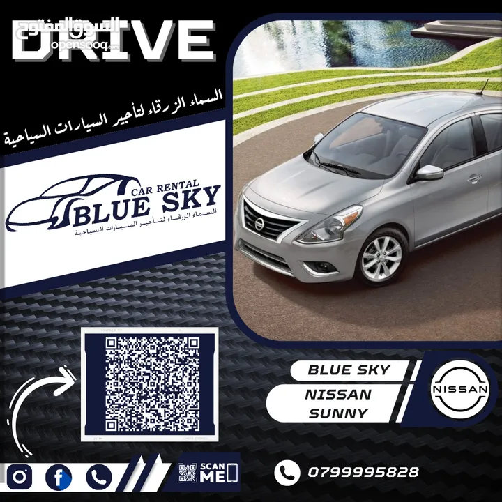 Nissan Sunny For Rent / Blue Sky Car Rental نيسان صني للايجار/ السماء الزرقاء للسيارات السياحية