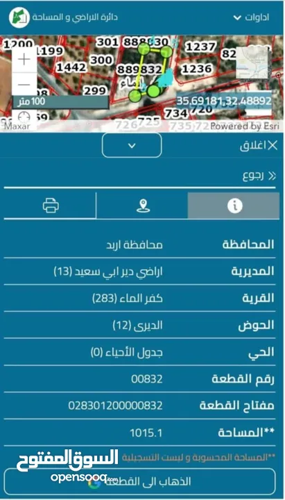 قطعه ارض للبيع كفر الماء قبل الاستفسار اقرأ المنشور لانو المعلومات مش على الخيارات تسجيل