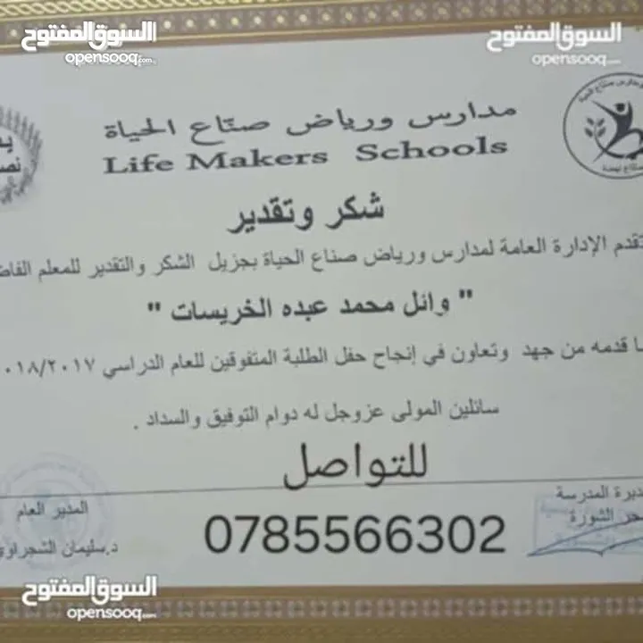 استاذ وائل الخريسات خبرة 25سنة في تدريس اللغة العربية التوجيهي وتدريس المنهاج الجديد العربية لغتي
