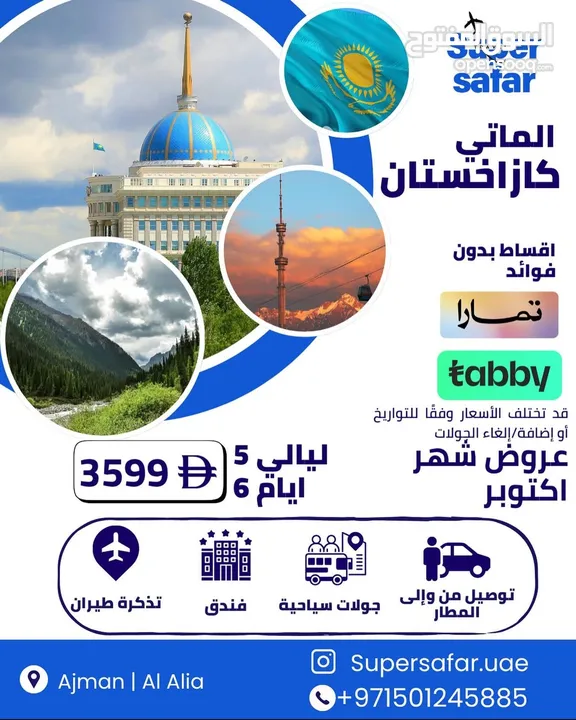 عروض عمرة ورحلات سياحية