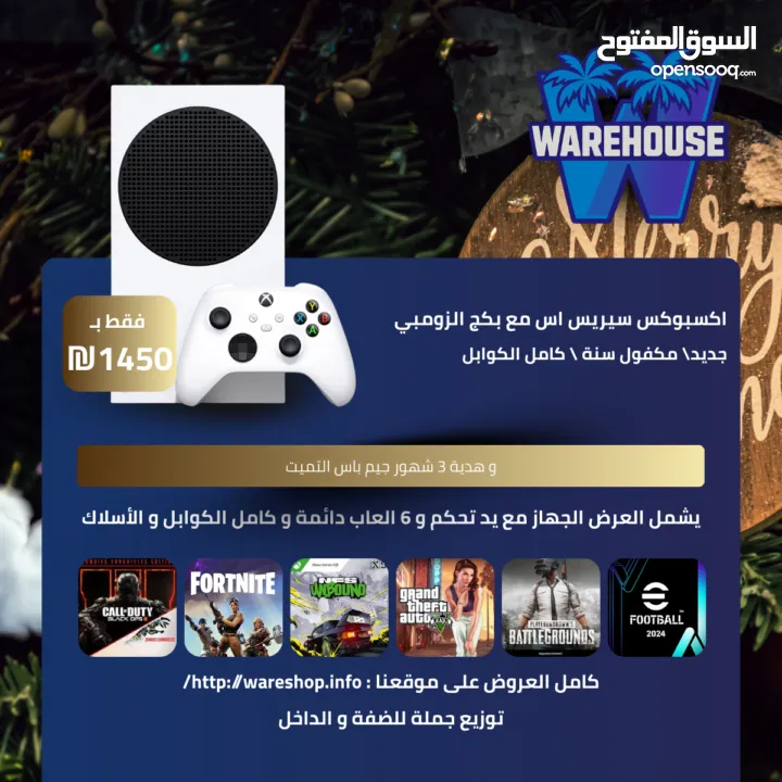 عروض خرافية من ويرهاوس على اجهزة اكسبوكس سيريس اس الخرافية !! الكمية محدودة جداً !!