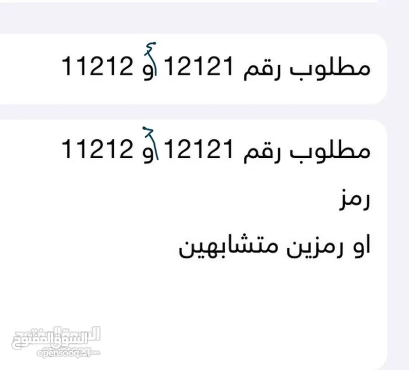 مطلوب رقم 12121 أو 11212